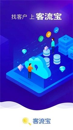 客流寶APP 技術(shù)開發(fā)解析與市場(chǎng)銷售新策略