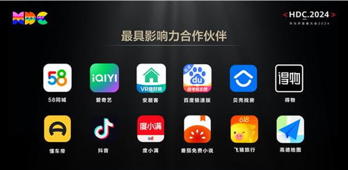 攜手鴻蒙生態(tài)，共繪發(fā)展新篇——HDC 2024見(jiàn)證多款應(yīng)用榮譽(yù)上榜